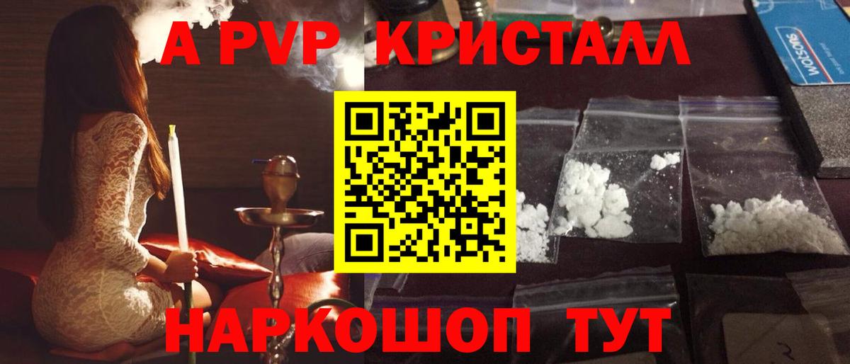 А ПВП  магазин продажи наркотиков  Alfa_PVP СК  Кушва  A-PVP мука  A-PVP Crystall  Вход с VPN 