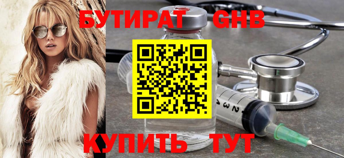 БУТИРАТ BDO 33%  Вход с VPN  Кушва 