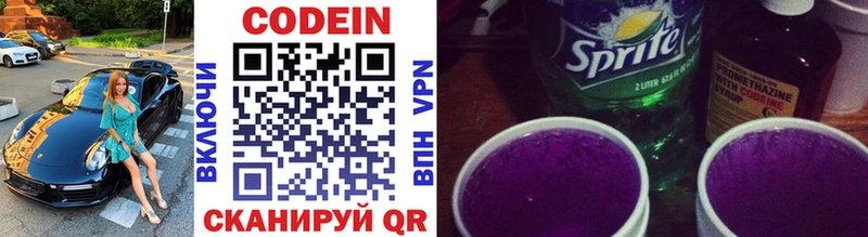 Кодеин Purple Drank  цены   Кушва 