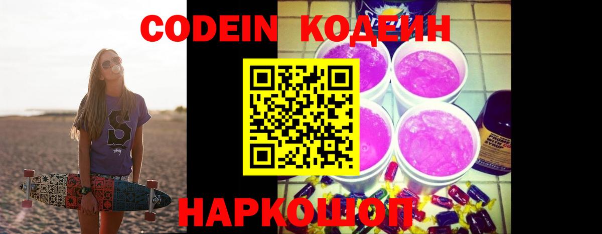 Кодеин напиток Lean (лин)  Кодеин напиток Lean (лин)  Вход с VPN  Кушва 