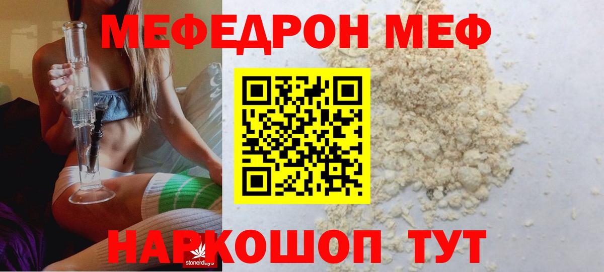 Меф мяу мяу мука Кушва
